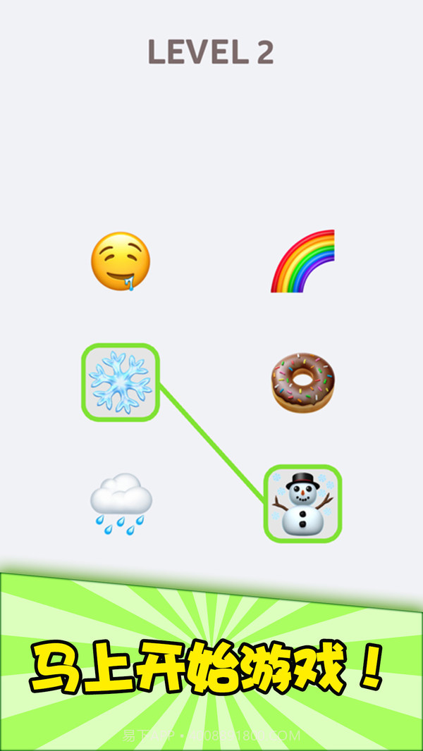 表情连连看截图6
