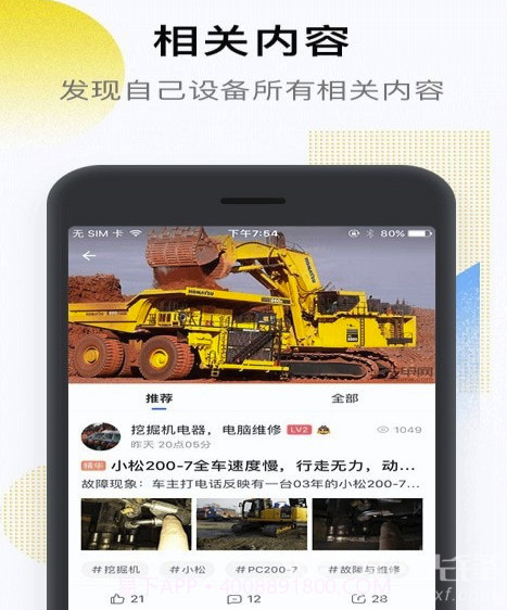 铁甲工程机械网(工程机械互动平台)V3.7.8 手机版截图3