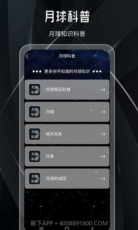 月球截图1