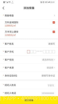 宇房宝截图2 宇房宝截图2