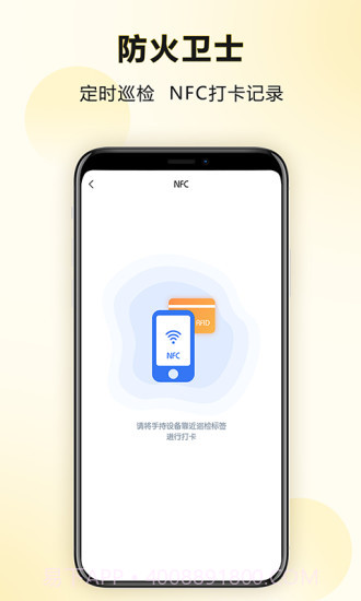 防火卫士截图1 防火卫士截图1