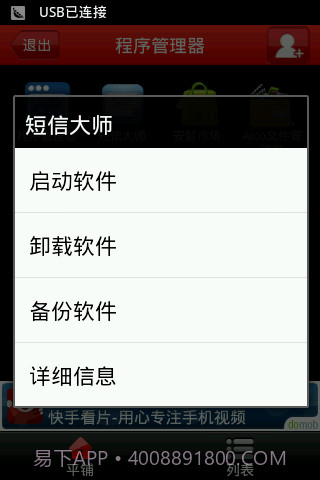 应用程序管理器截图5