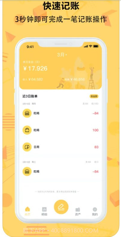 了然记账神器截图2
