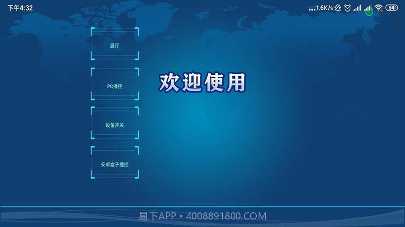 万能中控截图1