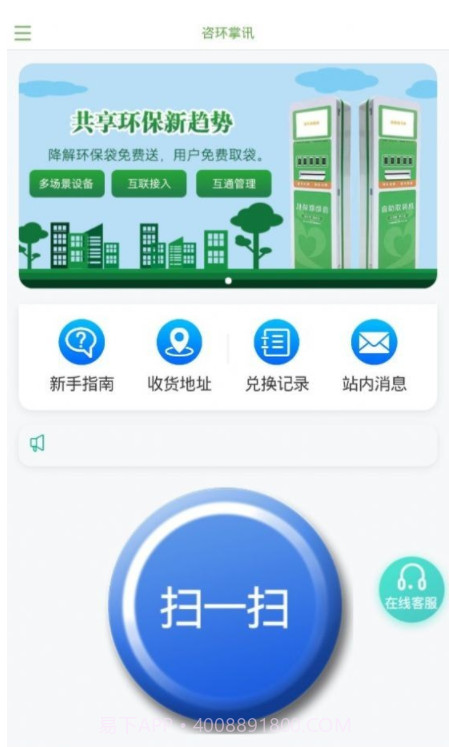 咨环掌讯截图1