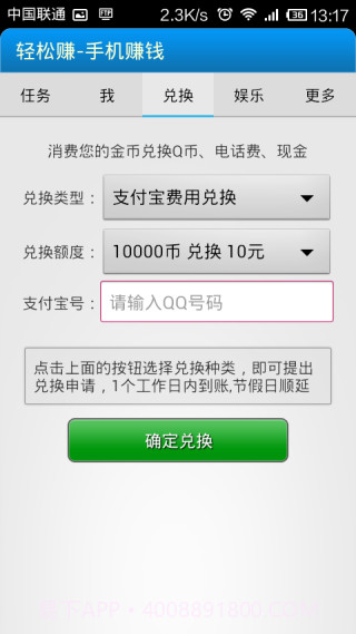 轻松赚-手机赚钱截图3
