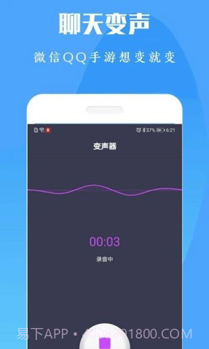 陶陶变声器截图3