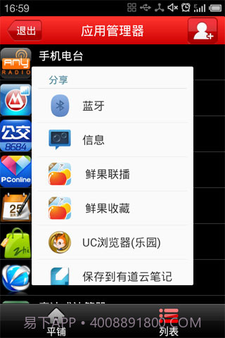 应用程序管理器截图3