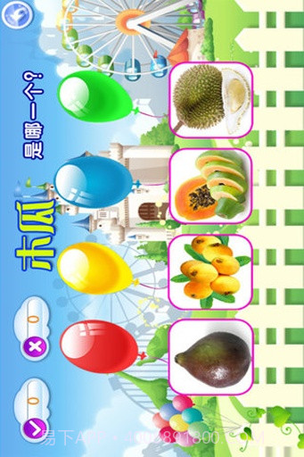 宝宝认水果截图4
