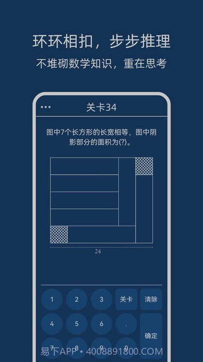 无聊数学趣味答题截图3