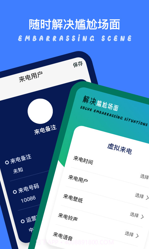 模拟来电秀截图1