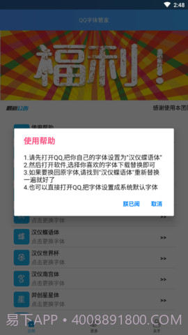 QQ字体管家截图2
