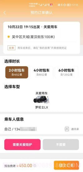 欧伦士关爱乘客端截图1 欧伦士关爱乘客端截图1