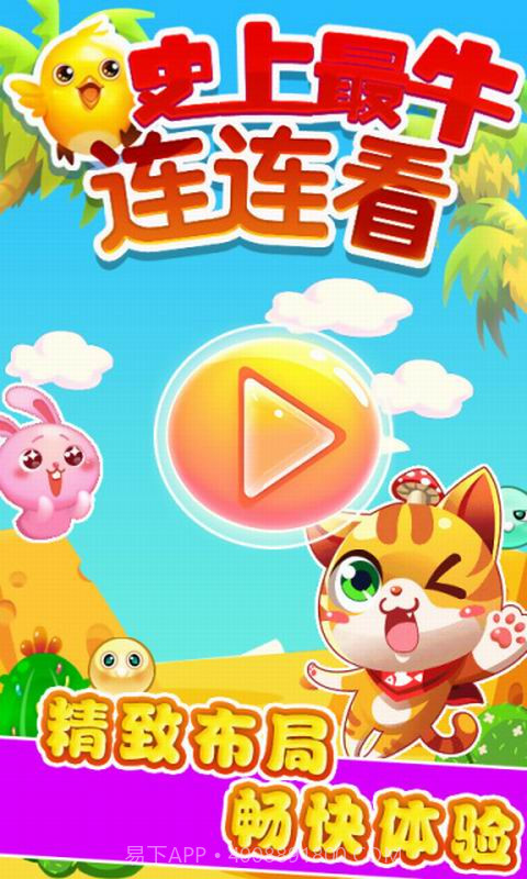 史上最牛连连看截图1 史上最牛连连看截图1