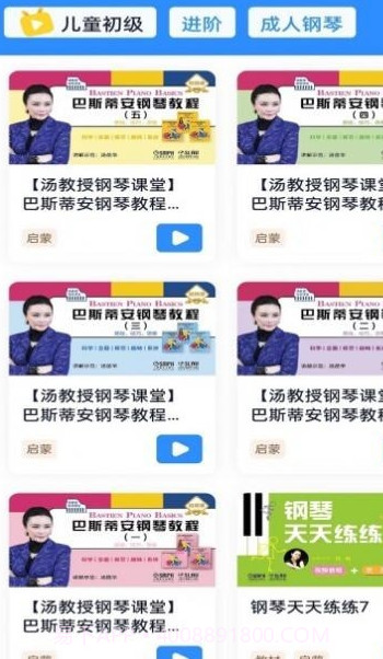 钢琴巴士截图1 钢琴巴士截图1