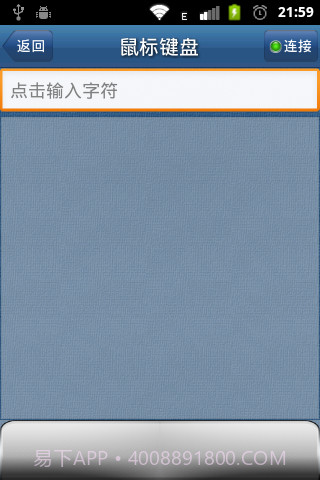 易手遥控-控制端截图4