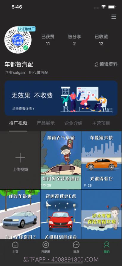 踏虎汽配短视频截图1