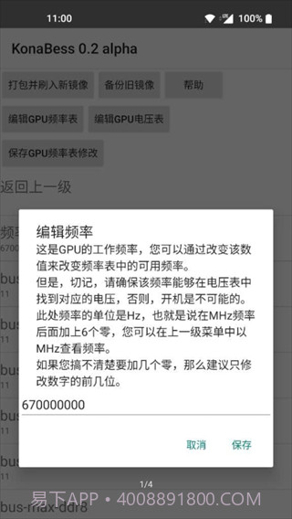 KonaBess(骁龙855/865/888GPU降压超频工具)截图2