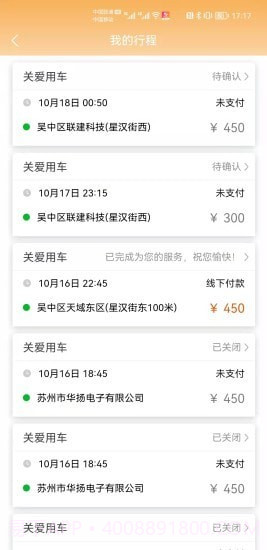 欧伦士关爱乘客端截图2 欧伦士关爱乘客端截图2