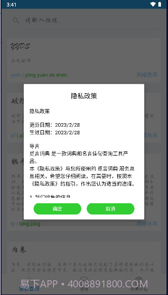 觅言词典截图1