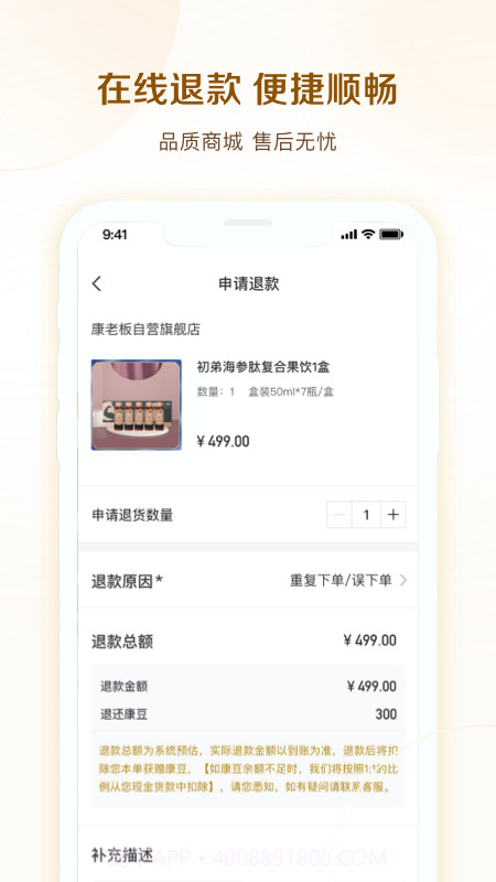 康老板商城截图2 康老板商城截图2