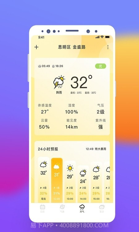 气象桌面天气截图2