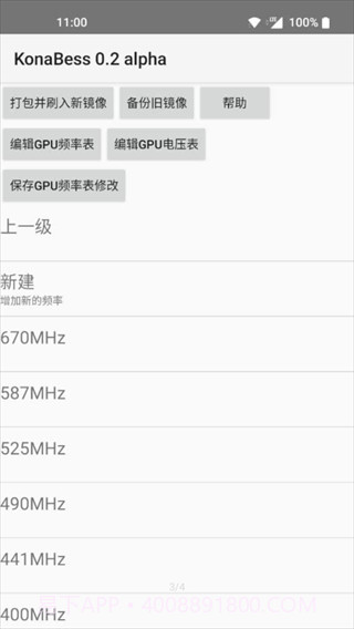 KonaBess(骁龙855/865/888GPU降压超频工具)截图3