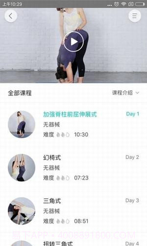 瑜伽tv手机版截图1