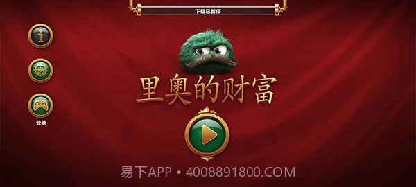 里奥的财富安卓截图3 里奥的财富安卓截图3