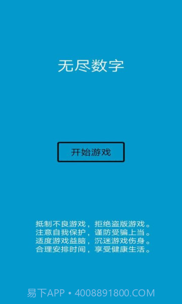 无尽数字v1.0截图3