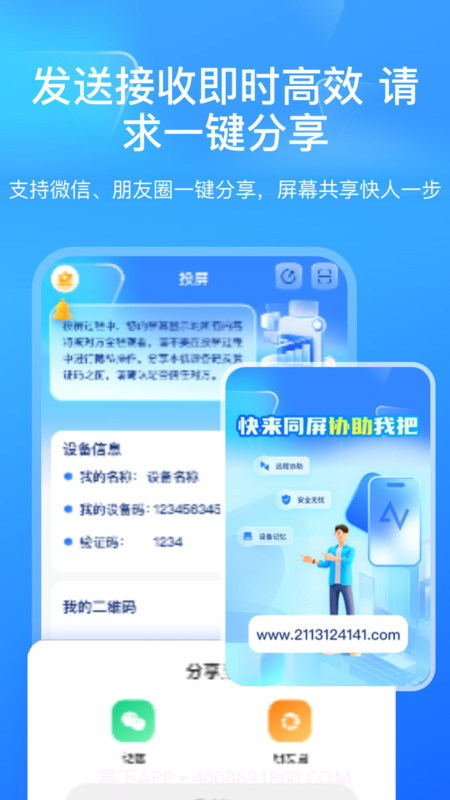 屏幕远程控制快联助手截图3 屏幕远程控制快联助手截图3