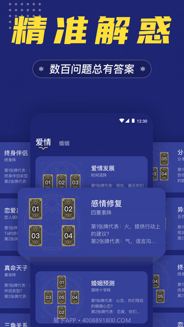 准鸭塔罗牌截图2