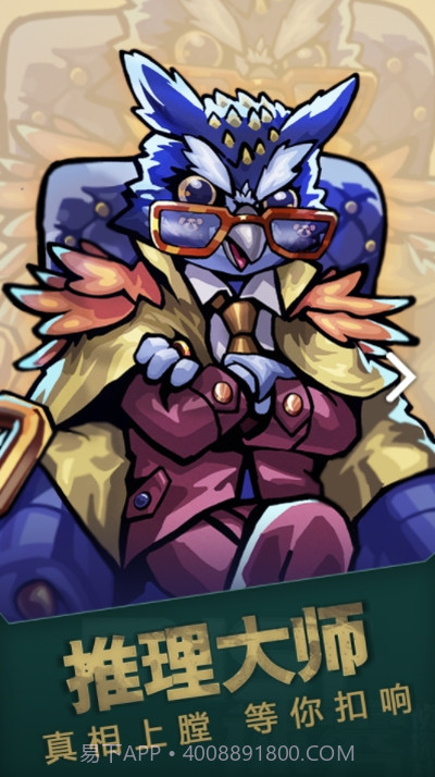 推理大师游戏截图1