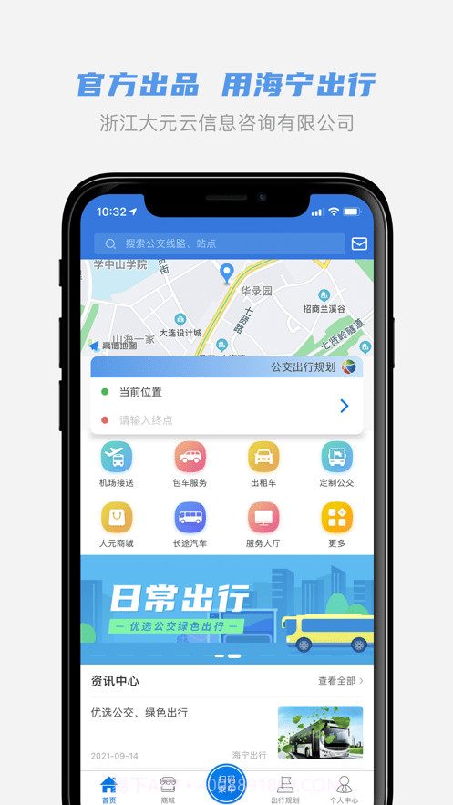 海宁出行截图2