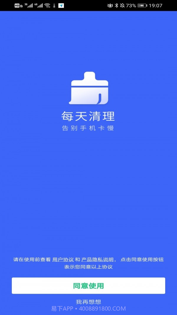 每天清理截图1 每天清理截图1