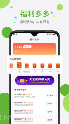 奇点小说免费版截图3