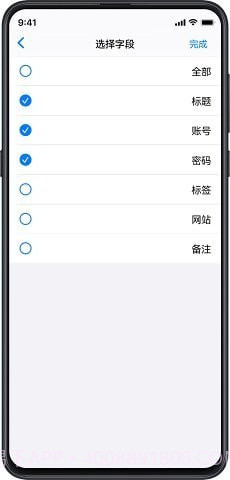 PassStore截图3