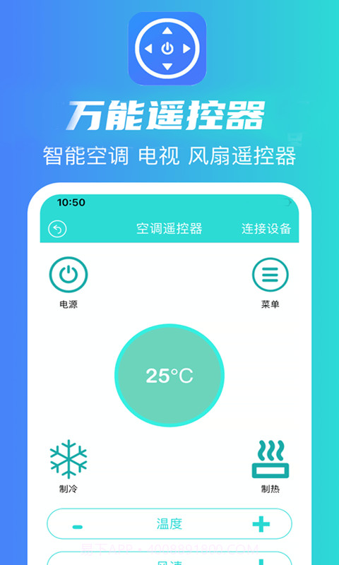 魔盒万能遥控器截图4