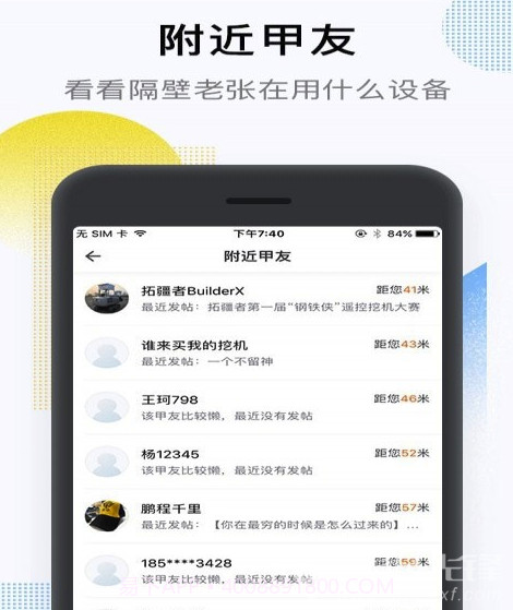 铁甲工程机械网(工程机械互动平台)V3.7.8 手机版截图2