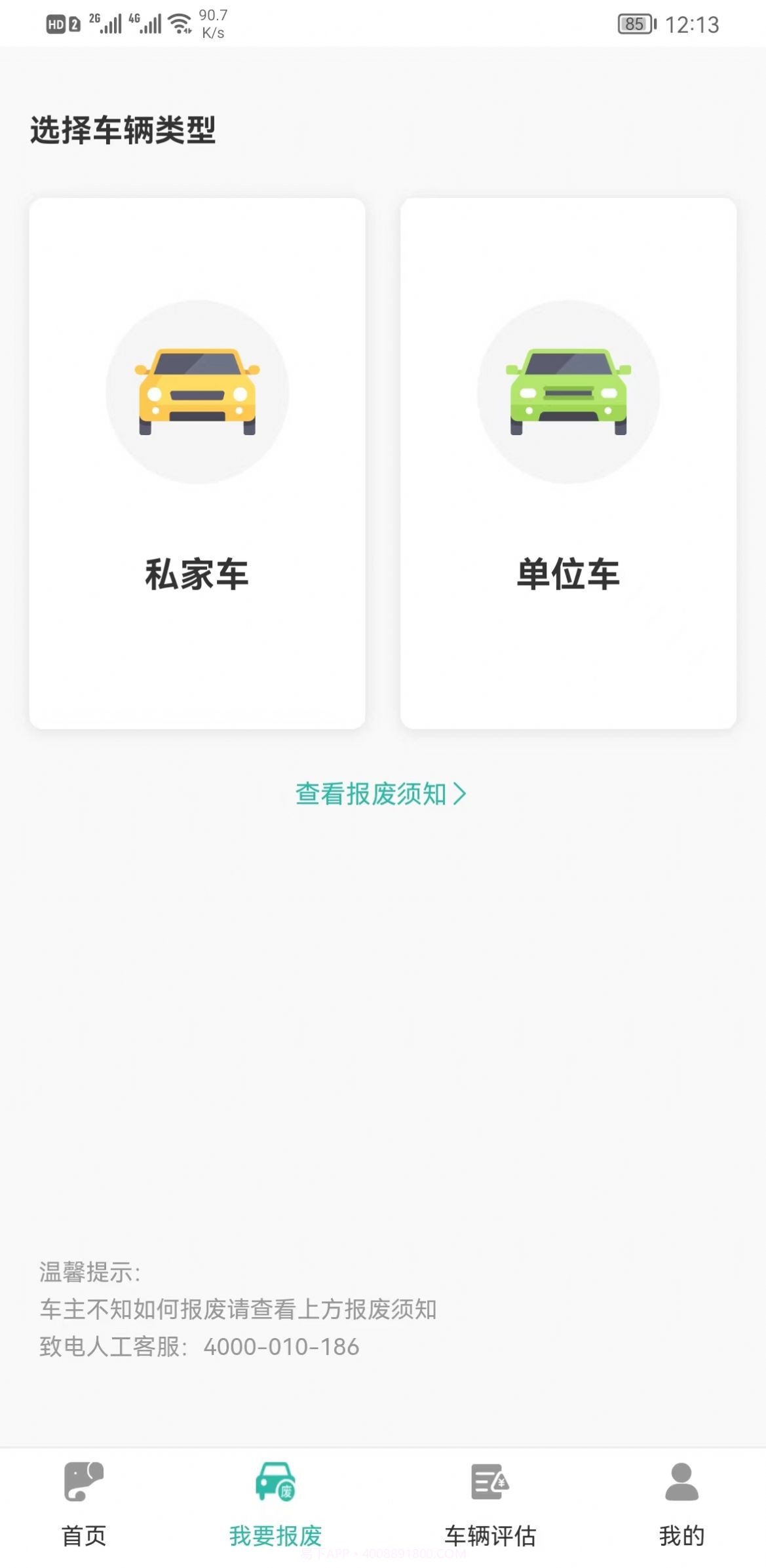 艾特大象截图2