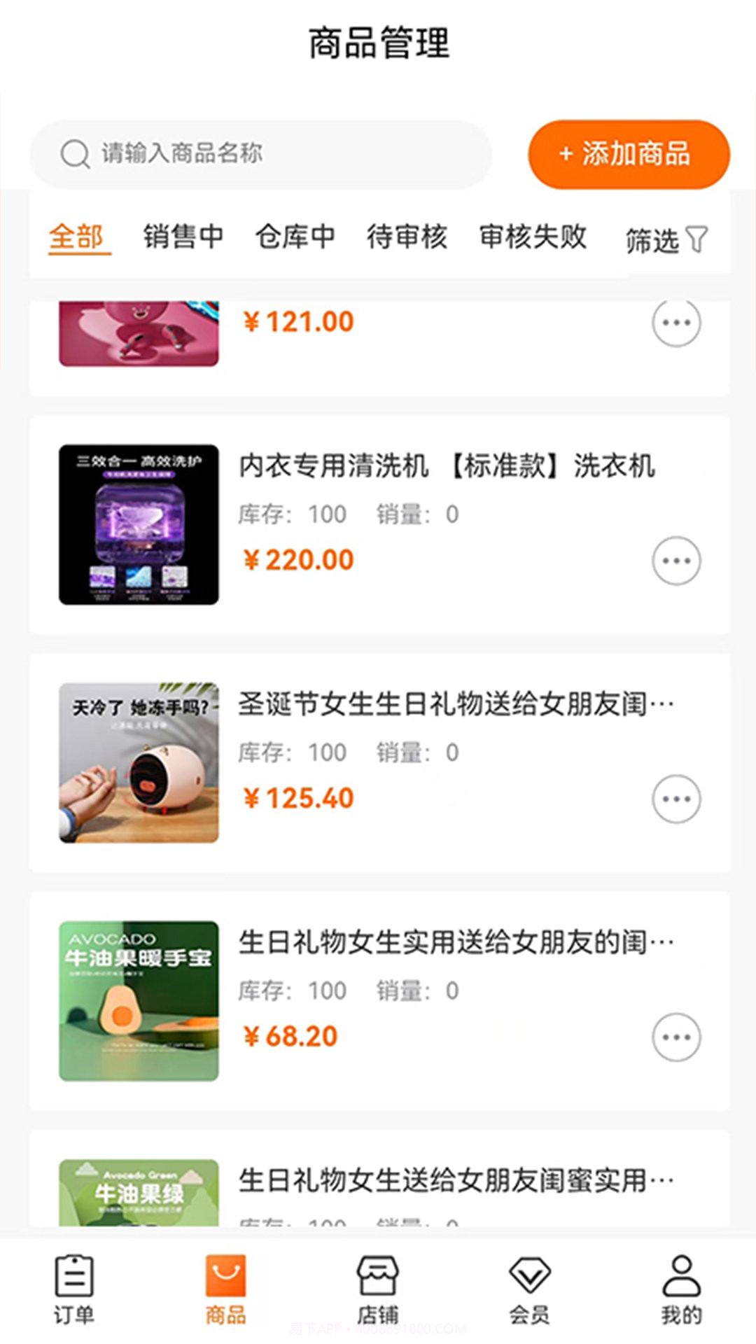 乐购商家版截图1 乐购商家版截图1