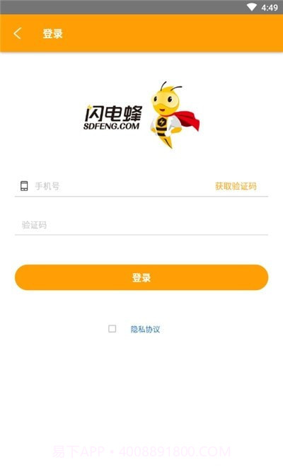 闪电蜂商家版截图1 闪电蜂商家版截图1