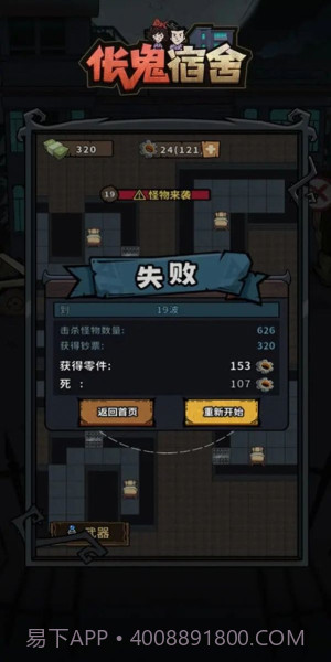 伥鬼宿舍免广告截图1