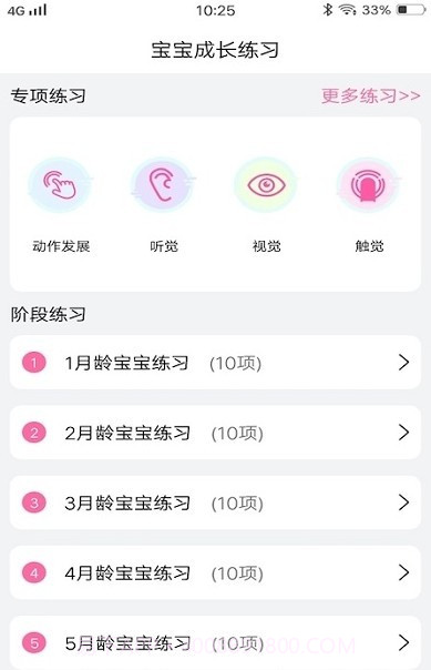 婴儿食谱大全截图2