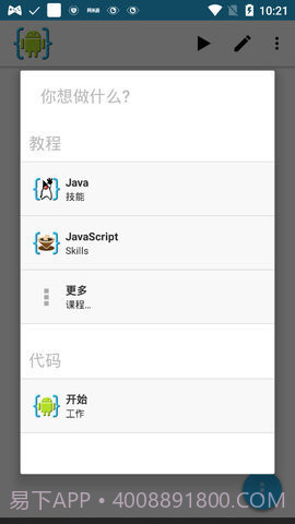 AIDE汉化版截图2