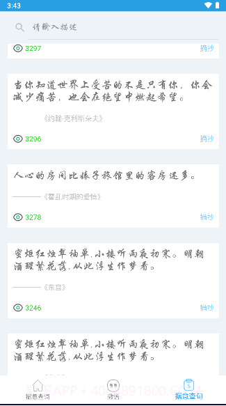 觅言词典截图3