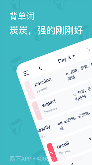 碳碳背单词截图1 碳碳背单词截图1