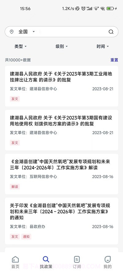 政通企截图3