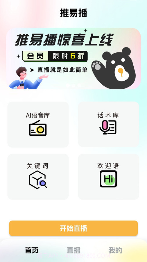 推易播截图3 推易播截图3