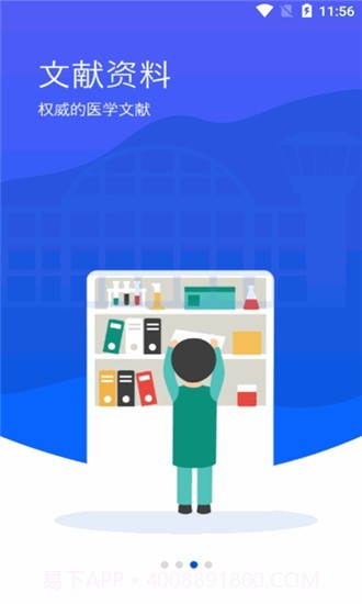 优医酷截图2 优医酷截图2